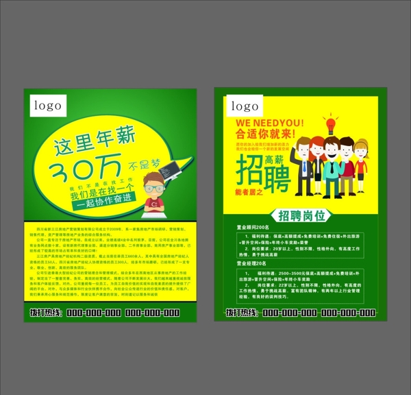 房地产宣传单