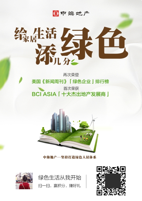 绿色环保