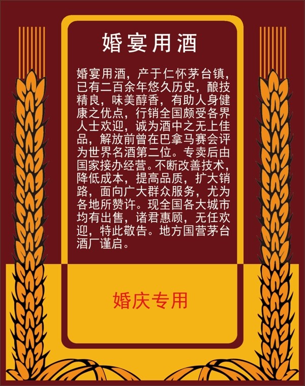 白酒副标图片