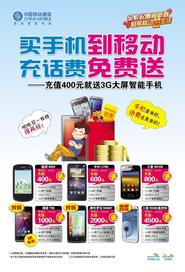中国移动通信3g手机海报图片