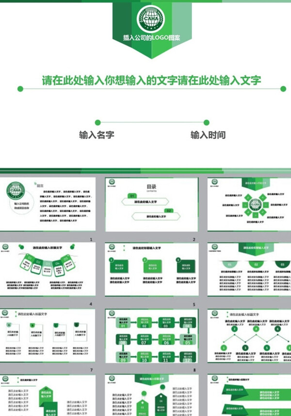 简约PPT