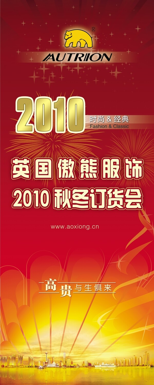 2010年春节易拉宝psd设计模板下载