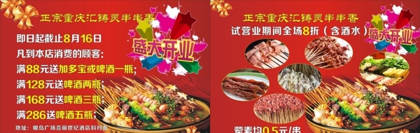 串串香彩页图片