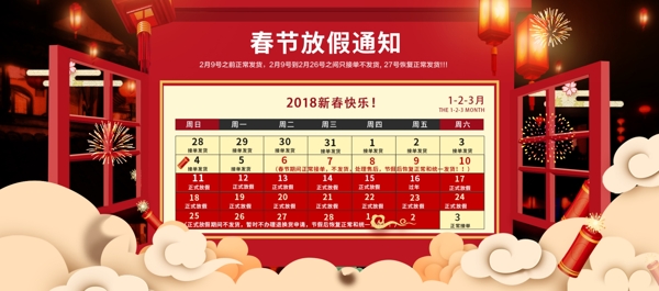 2018中国风春节放假通知淘宝海报