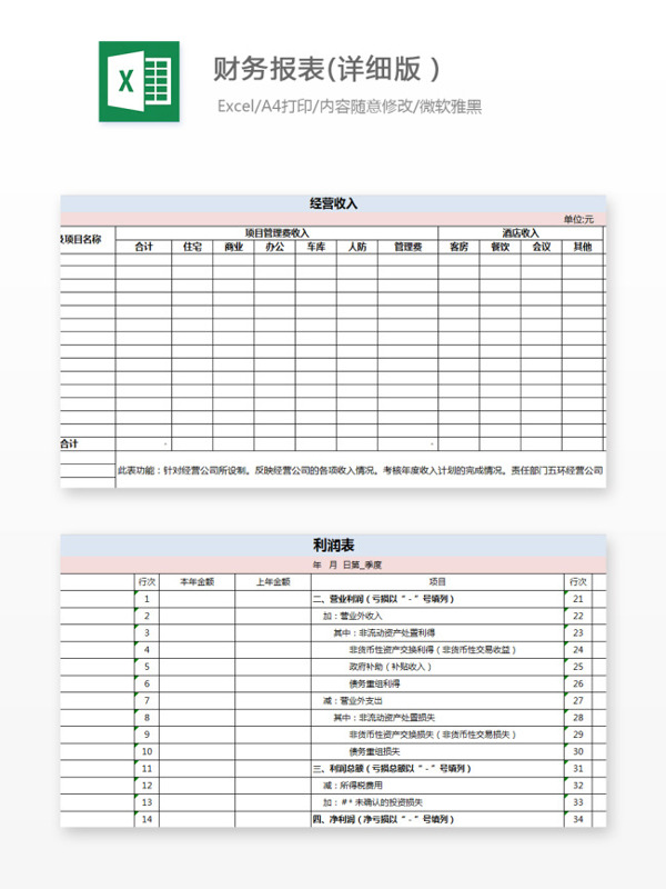 财务报表详细版Excel模板