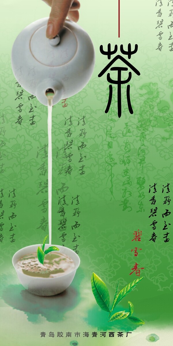 碧雪春茶叶背景素材图片