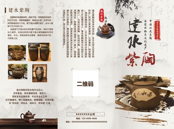 中国风紫陶宣传折页设计模板