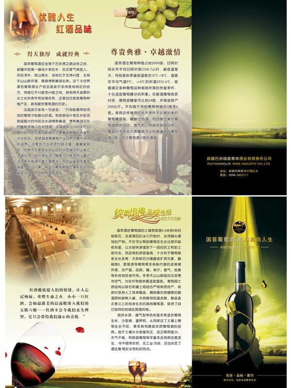 国菲酒庄折页宣传单图片