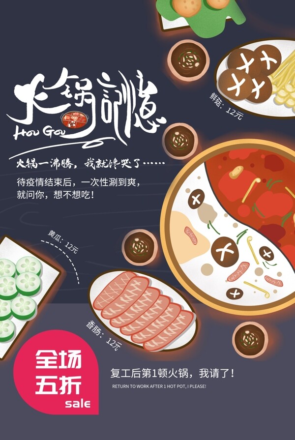火锅美食食材活动海报素材图片