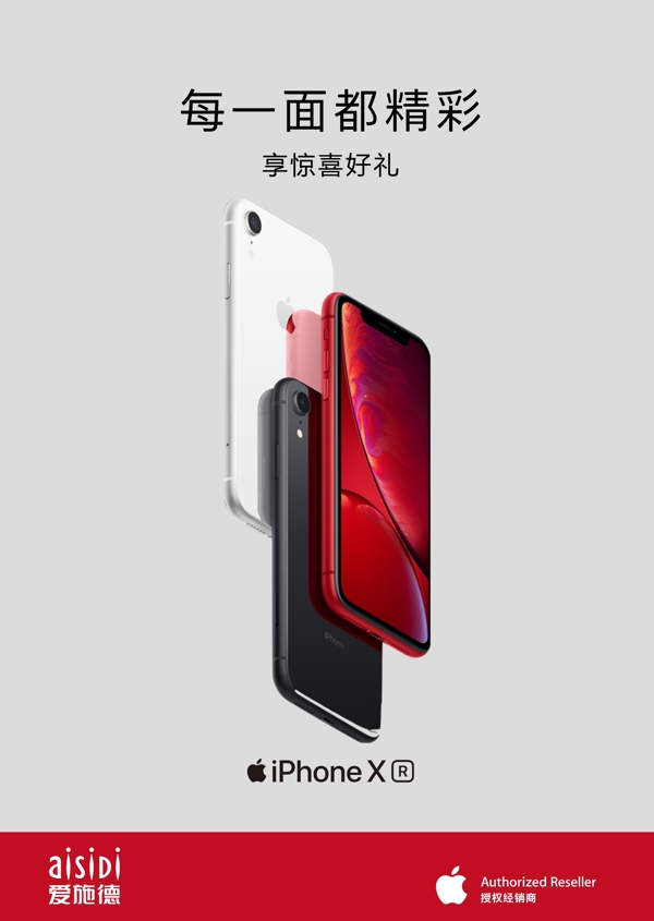 iPhoneXR海报