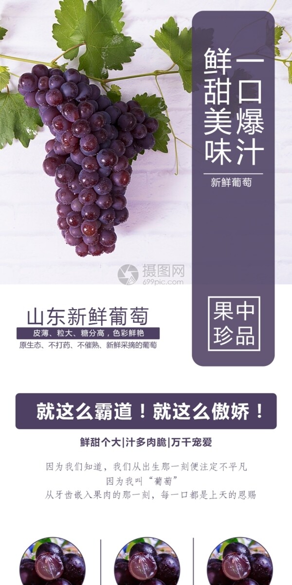 新鲜葡萄水果促销淘宝详情页