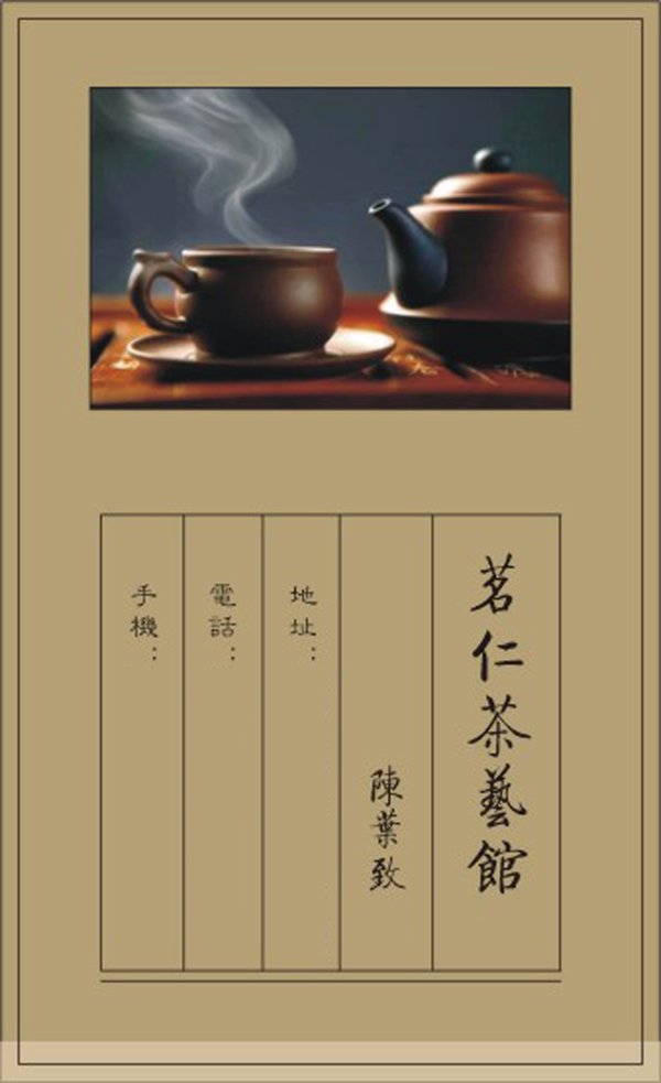 茶馆