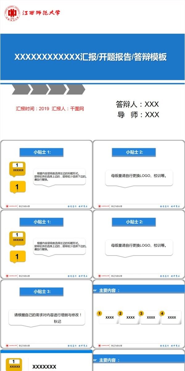 汇报开题报告毕业答辩PPT模板