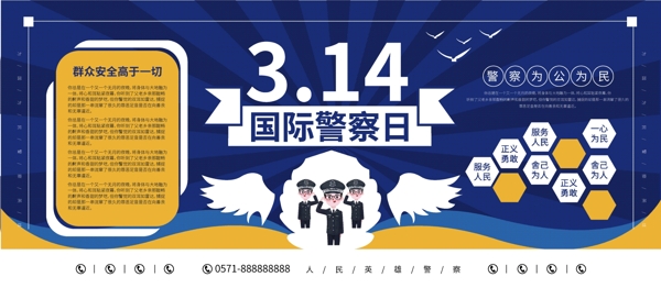 蓝色国际警察日宣传展板