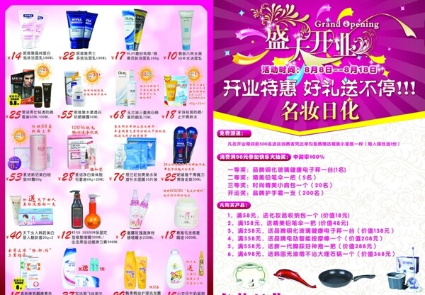 名妆日化化妆品开业活动DM宣传单图片