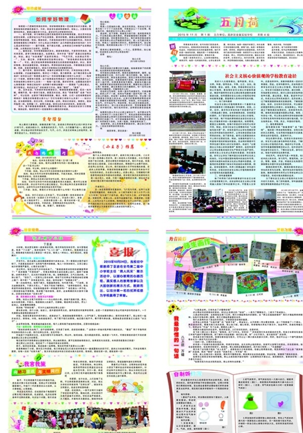 学校报纸报刊