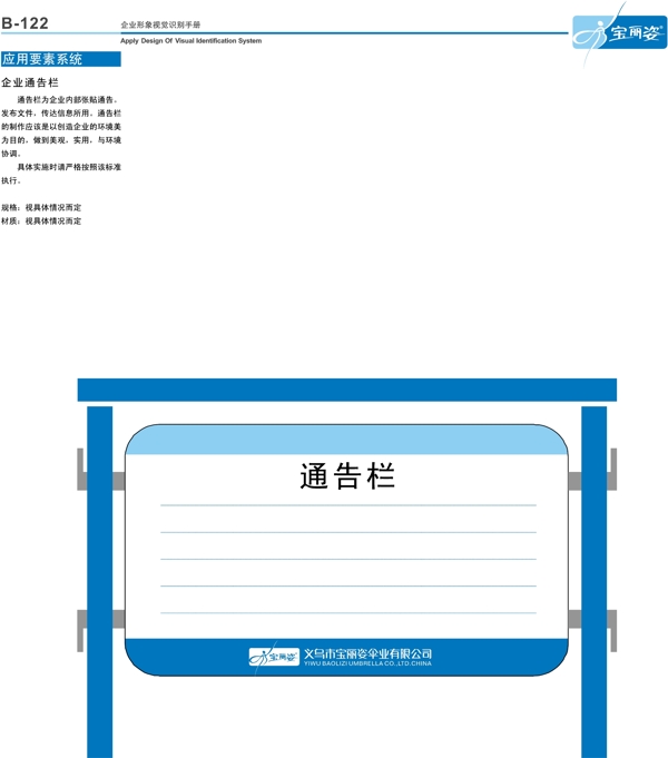 浙江义乌宝丽姿伞业VI矢量AI文件VI设计VI宝典应用部分