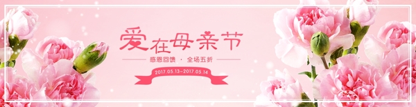 母亲节banner