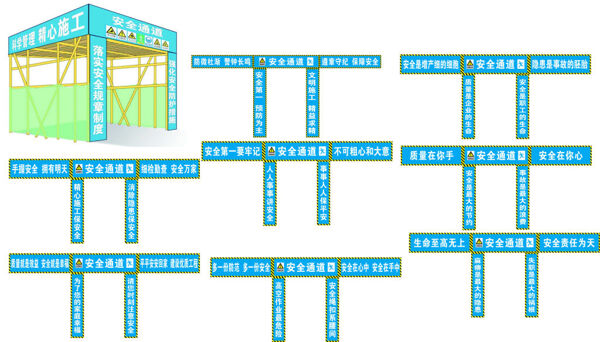 可编辑工地安全通道横幅标语CDR