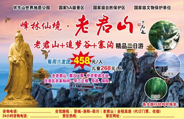 老君山旅游宣传页