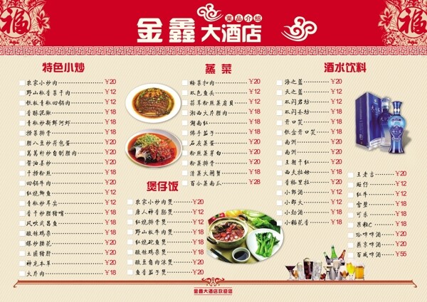 酒店菜谱A3大图