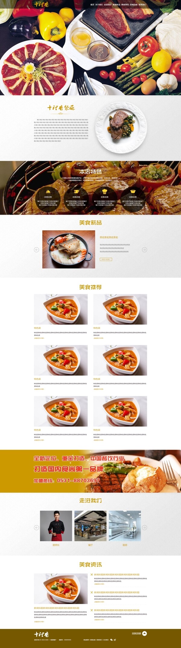 餐饮食品网站设计素材