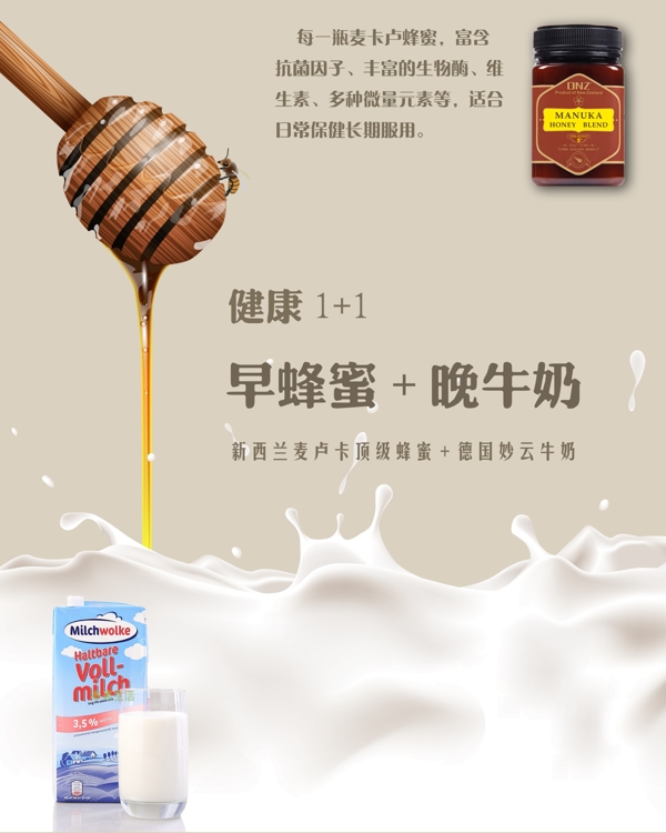 蜂蜜牛奶海报