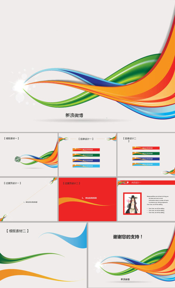 炫彩系列设计ppt模板
