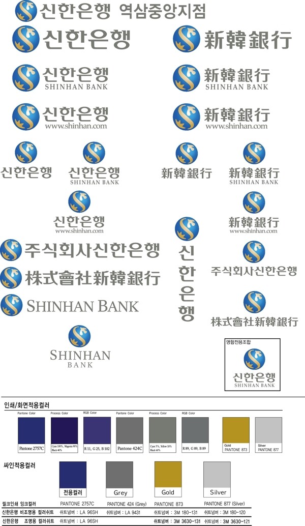 新韩银行标志组合图片