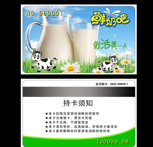 牛奶会员卡图片