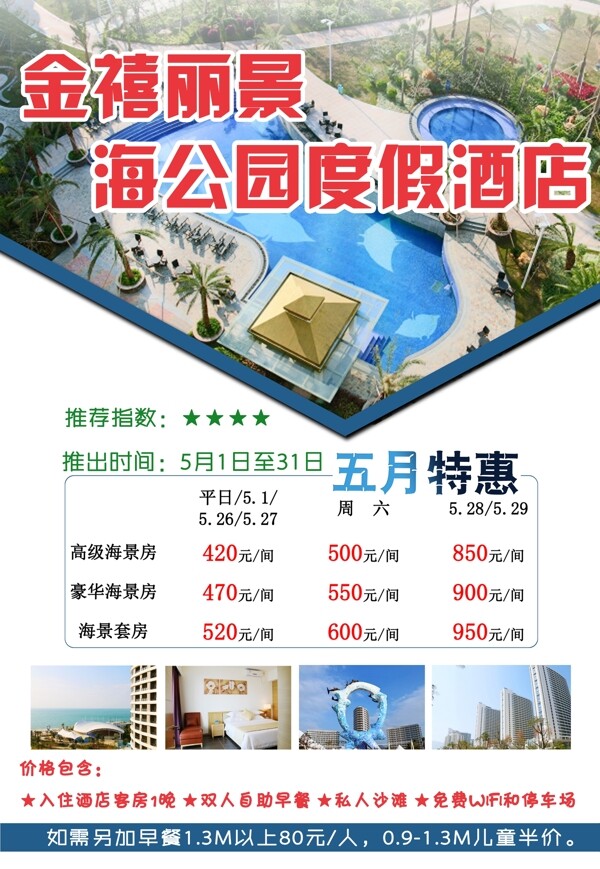 金禧丽景海公园度假酒店