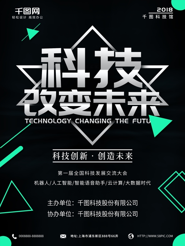 科技改变未来科技海报几何三角形黑色海报