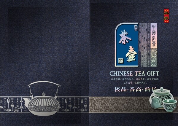 茶壶画册封面设计