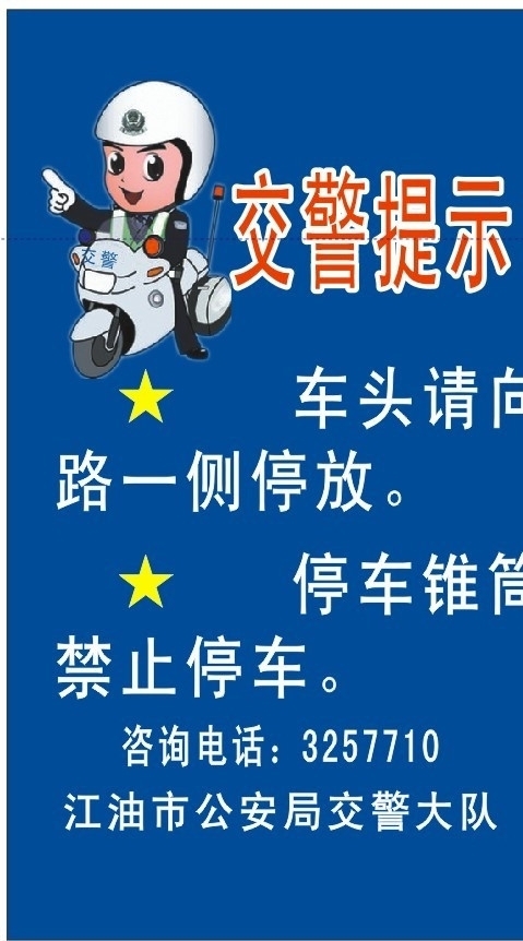 交警图片