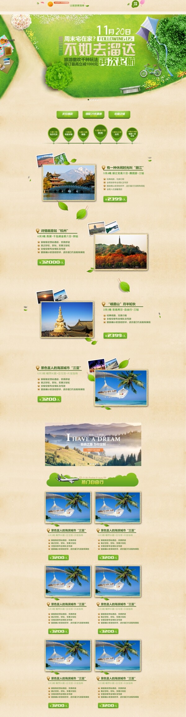 旅游首页海报模板PSD分层设计