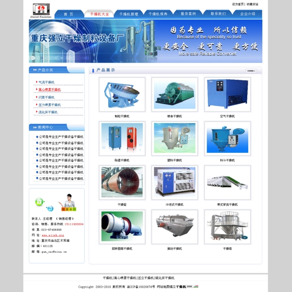 重庆强立干燥制粒设备厂首页图片