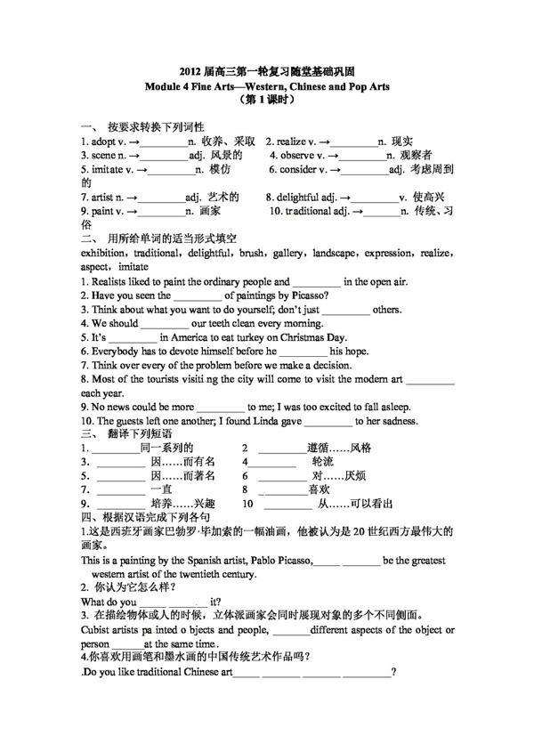 高考专区英语英语高三第基础巩固随堂练module41