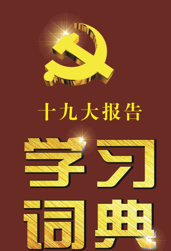 学习词典