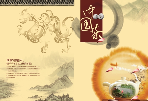 中国风茶叶画册设计素材