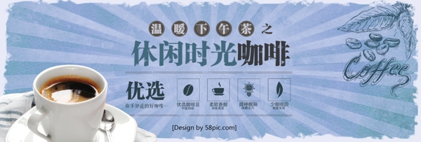 文艺怀旧食品饮品咖啡淘宝海报banner