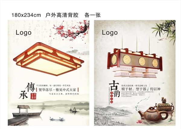 中式灯海报