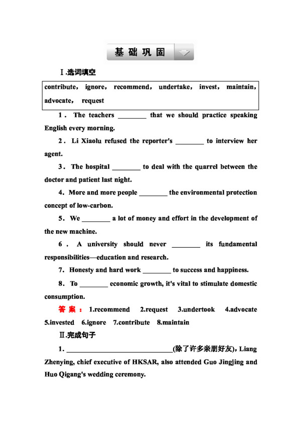 高考专区英语高考英语大夯实基础巩固选修七