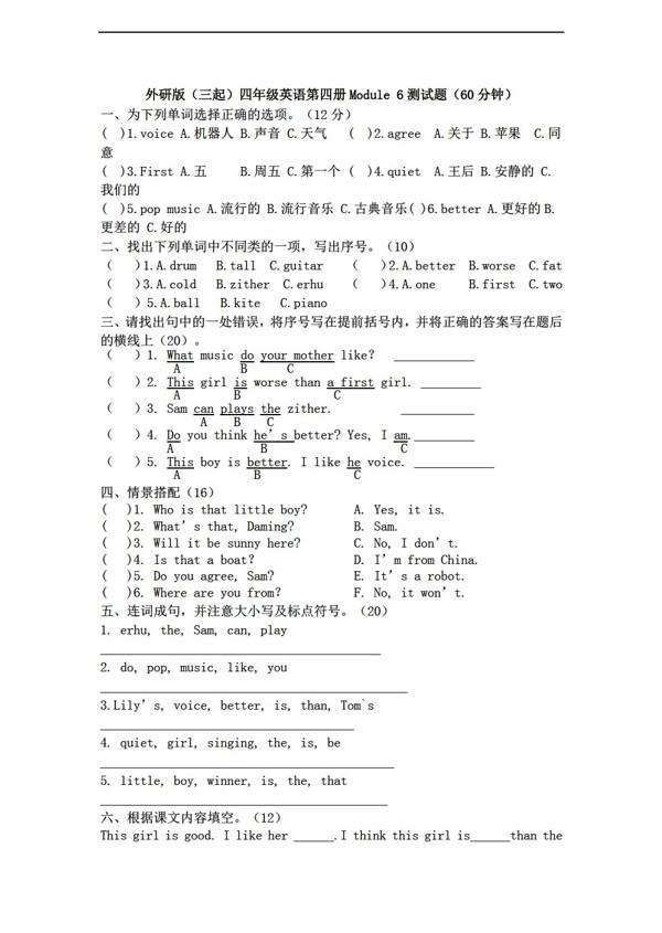 四年级下英语下册第六模块测试题含答案