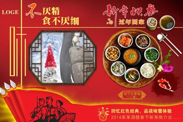 春节美食海报图片