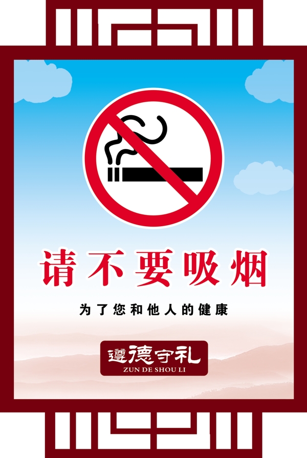 请不要吸烟