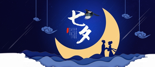 七夕节banner海报