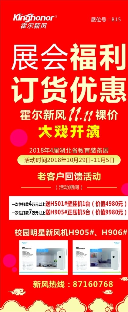 优惠展架双十一双11