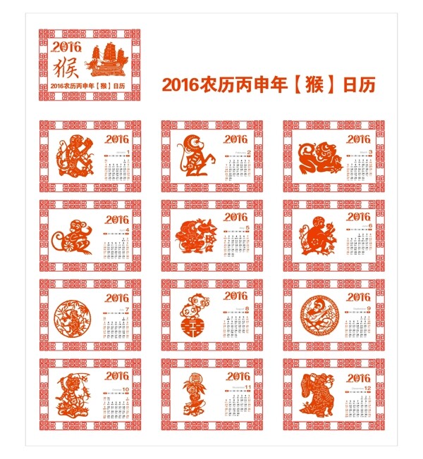 2016剪纸挂历图片