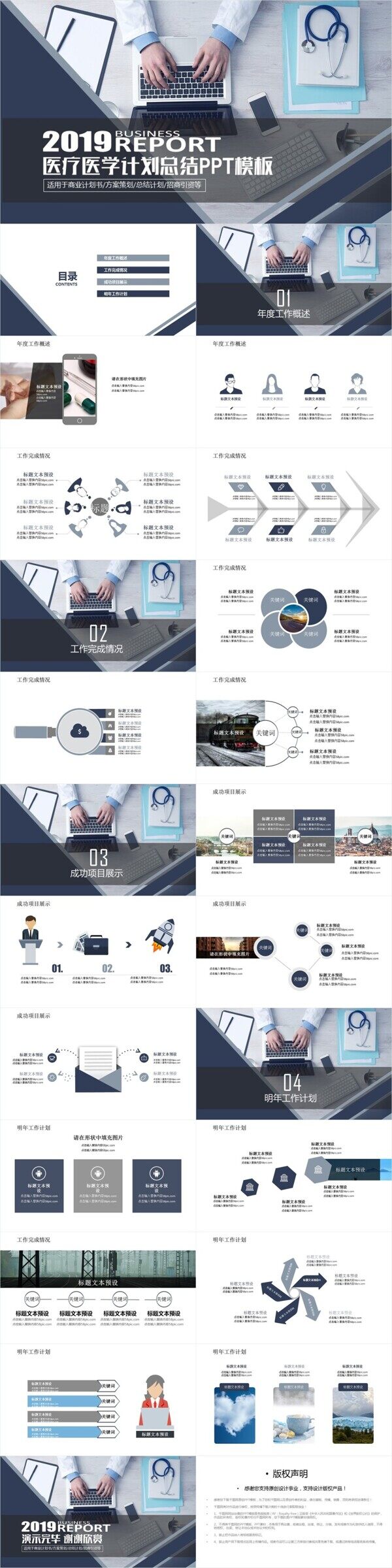 医疗医学通用工作总结PPT模板