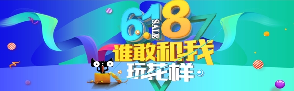 千库原创618年中大促海报